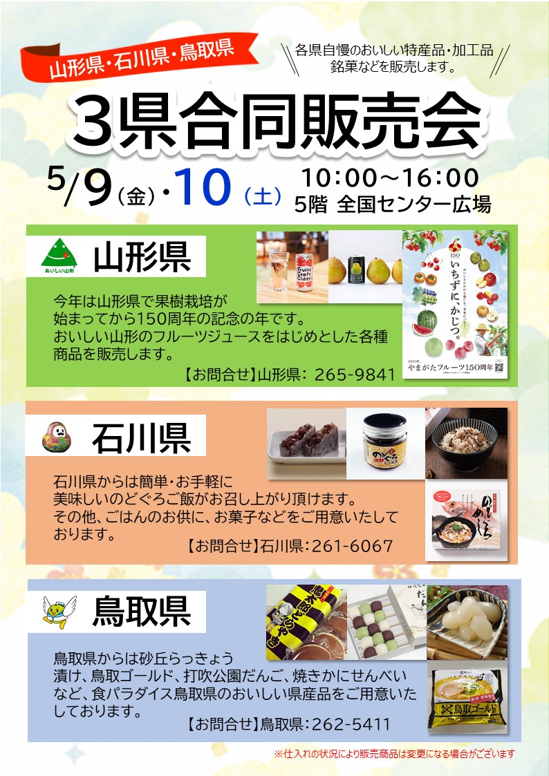 3県合同販売会チラシ